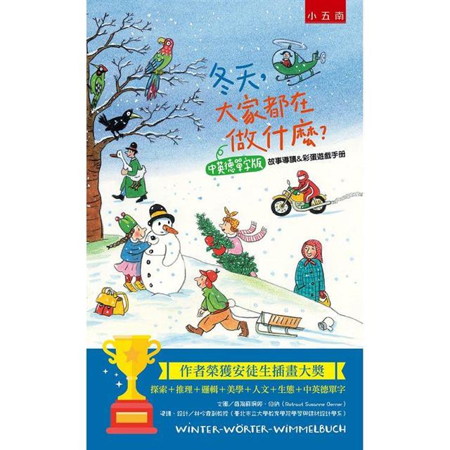 冬天，大家都在做什麼？中英單字版